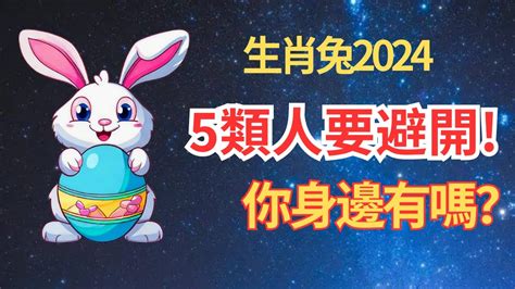 2024年屬兔運勢|屬兔2024運勢丨屬兔增運顏色、開運飾物、犯太歲化解、年份